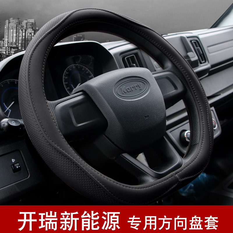 新能源开瑞零米方向盘套零米商用轻卡货车把套纯动力电车真皮把套