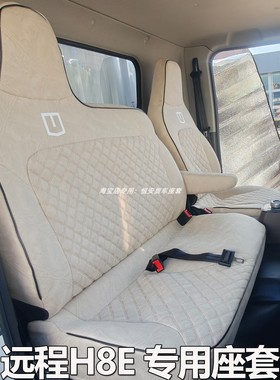适用于吉利远程H8EH8M座套新能源远程H9EH9M星智F3E V7E电车座垫