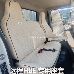 适用于吉利远程H8EH8M座套新能源远程H9EH9M星智F3E V7E电车座垫