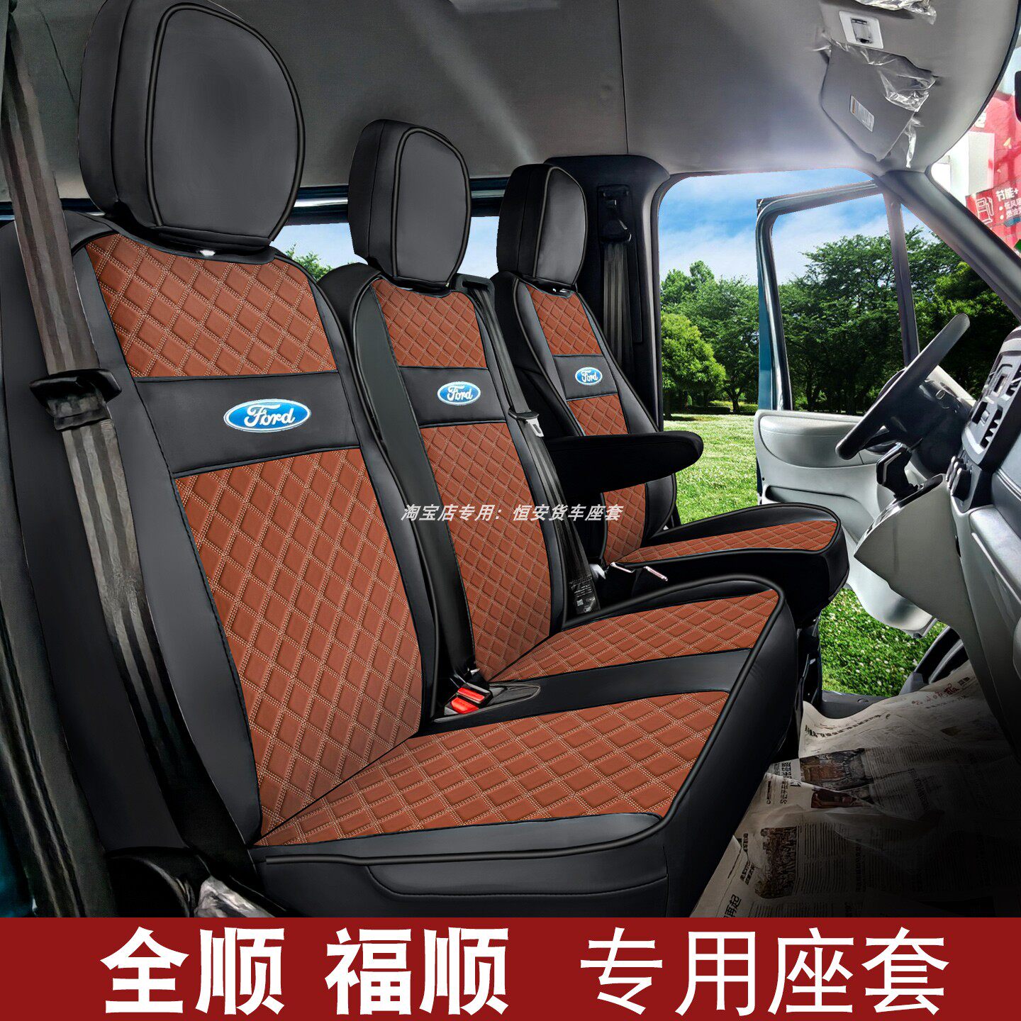 26款江铃福特全顺T8汽车座套福顺晶马福运商务车新能源前排坐椅套