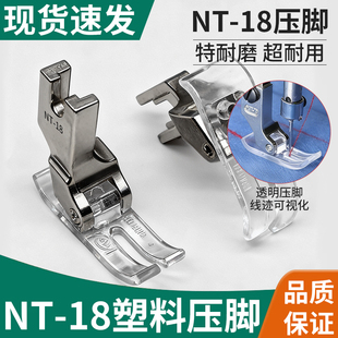 MT-18压脚 NT透明塑料底板工业缝纫机平压脚电脑平车压脚皮