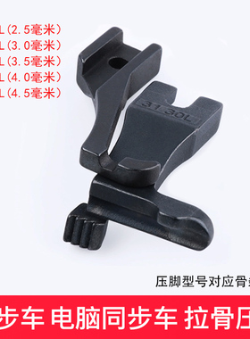 电脑同步车DY缝纫机拉骨压脚厚料包绳子压脚31.30L/3111R嵌线压脚