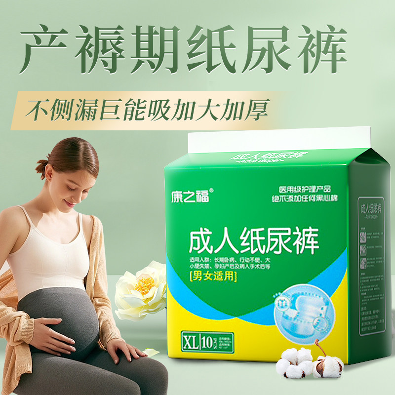 孕妇纸尿裤产妇专用老年人成人尿不湿老人用加厚拉拉裤粘贴式