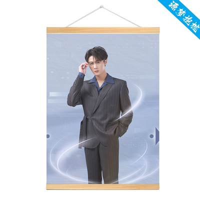 檀健次滤镜唐奇周边同款实木挂轴海报木质定制生日礼物房间装饰画