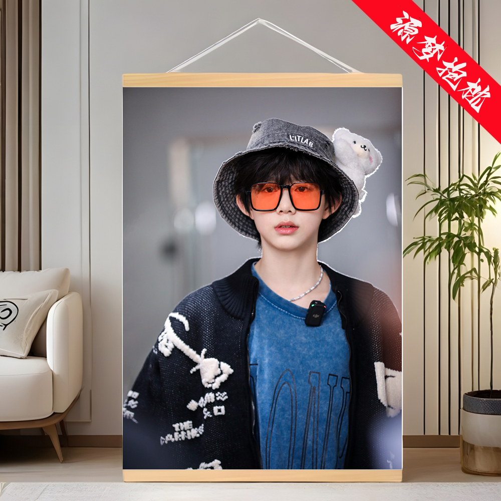 陈奕恒TF家族四代周边ins照片定制卧室房间背景装饰画生日礼物