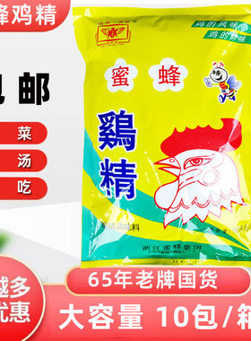 蜜蜂牌鸡精厂家直销批发正品保障