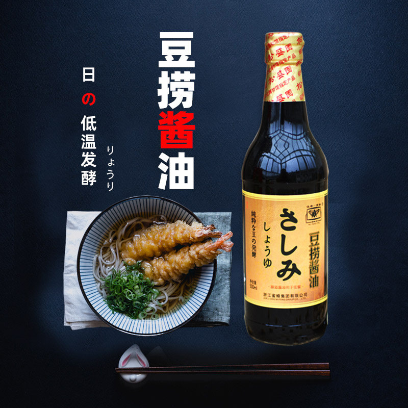 蜜蜂牌日式豆捞酿造酱油佐餐火锅海鲜蘸料无碘生抽调味替代食盐,粮油调味/速食/干货/烘焙,酱油,淘宝优惠券,粉丝福利购,淘宝优惠卷