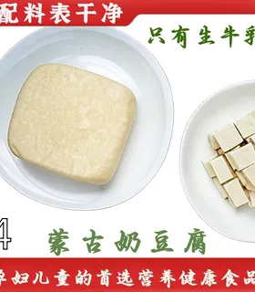 内蒙古特产锡林郭勒盟蓝旗 奶油奶酪芝士 奶豆腐零售批发
