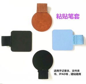 正品英范文具 笔记本配件自粘式皮质笔夹 高档商务记事本笔套通用