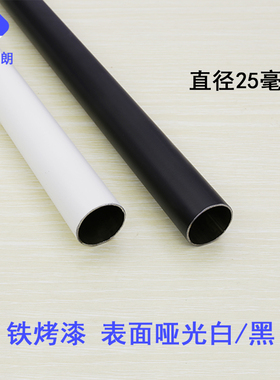 加厚直径25mm圆管黑色白色母婴店内衣店横梁家庭衣帽间衣柜挂衣杆
