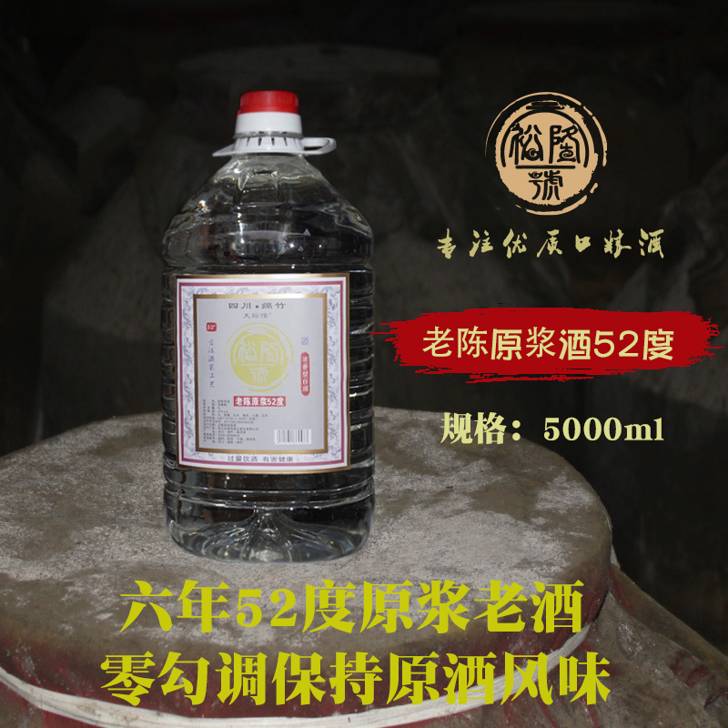 陈年原浆白酒52度五粮浓香型自酿散装桶装纯粮食酒固态发酵年份酒