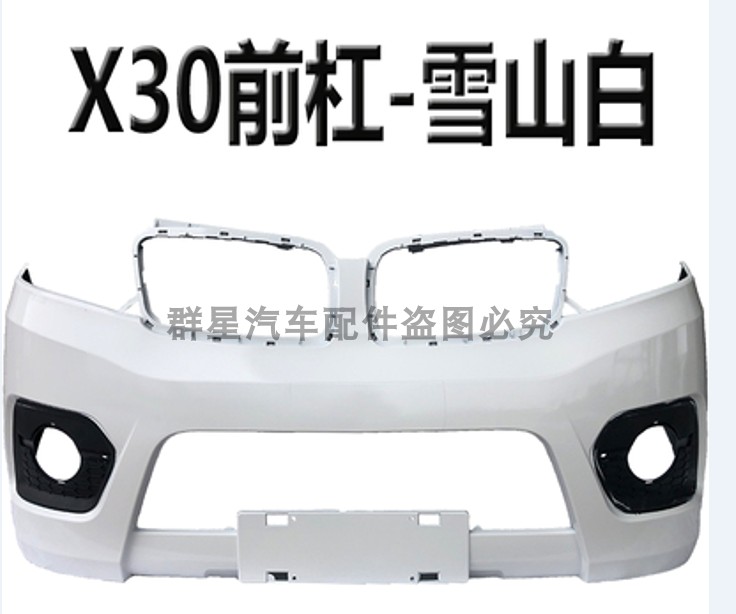 金杯T30X30T30T32T20前后保险杠