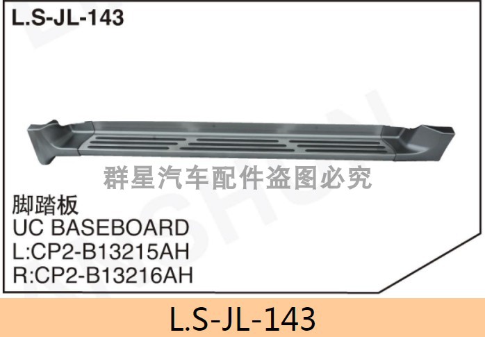 江铃驭胜13款S350外侧脚踏板SUV外侧踏板上车踏板驭胜侧踏板