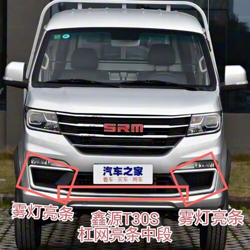 金杯T30S/T50S/金卡S60雾灯饰条