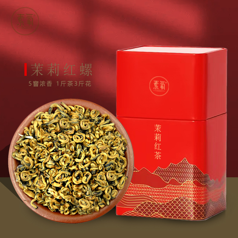 2022新茶广西素氧茉莉花茶红茶叶花香蜜韵醇厚香甜耐泡250g罐装