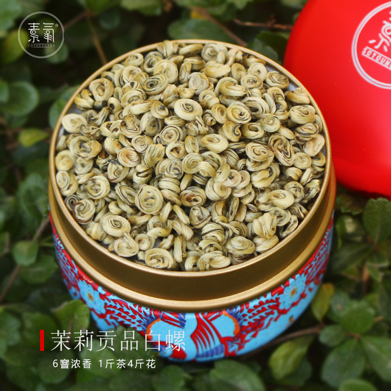 2022新茶广西茉莉花茶浓香特级耐泡型茶叶送礼贡品白螺250g罐装