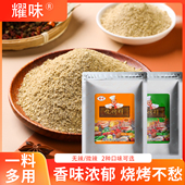 耀味烧烤粉美味烧烤油炸调料羊肉串烤蔬菜撒料家用商用均可
