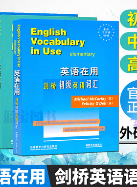 【正版现货】外研社英语在用剑桥初级中级高级英语词汇全3册英文版全套English Vocabulary in Use考研自学零基础英语词汇大全教材