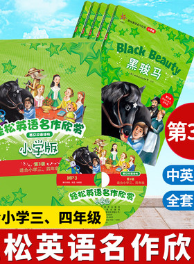 【正版现货】轻松英语名作欣赏小学版第三级 全套5册+光盘 三四年级小学生英汉双语读物 外研社英语分级阅读 中英文对照故事小说书