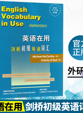【正版现货】剑桥初级英语词汇 英语在用 英文版English Vocabulary in Use 外研社 英语专项训练 英语词汇 英语综合教程