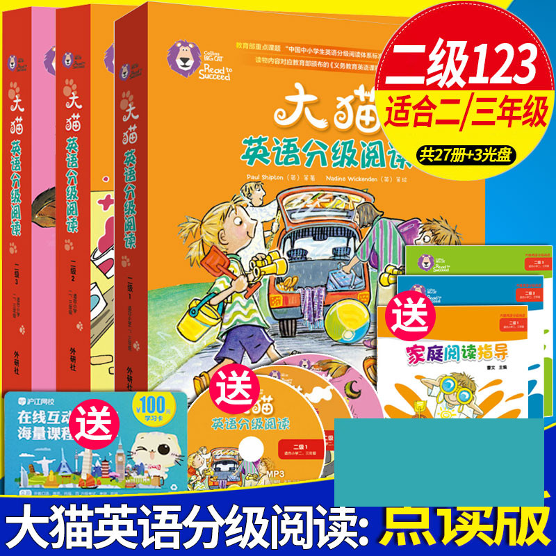 z【大猫英语分级阅读二级全套1+2+3】big cat点读版(小学二三年级+读物24册+3阅读指导+MP3光盘)少儿童家庭英文绘本自学课外故事书