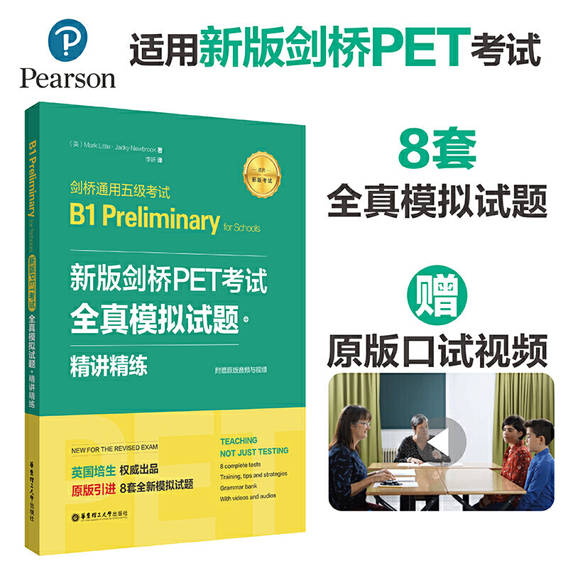 新版剑桥PET考试全真模拟试题