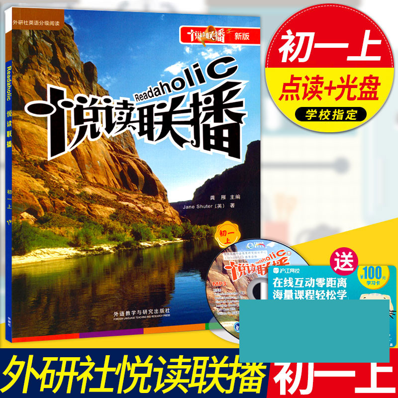 w【可点读版】悦读联播(初一上+MP3光盘)外研社初1上学期七7年级第12级英语读物 外研社初中教材教辅英语分级阅读课外中英文小说书