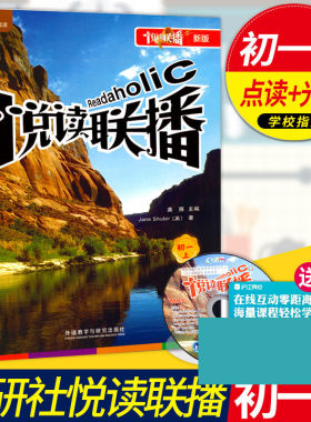 w【可点读版】悦读联播(初一上+MP3光盘)外研社初1上学期七7年级第12级英语读物 外研社初中教材教辅英语分级阅读课外中英文小说书