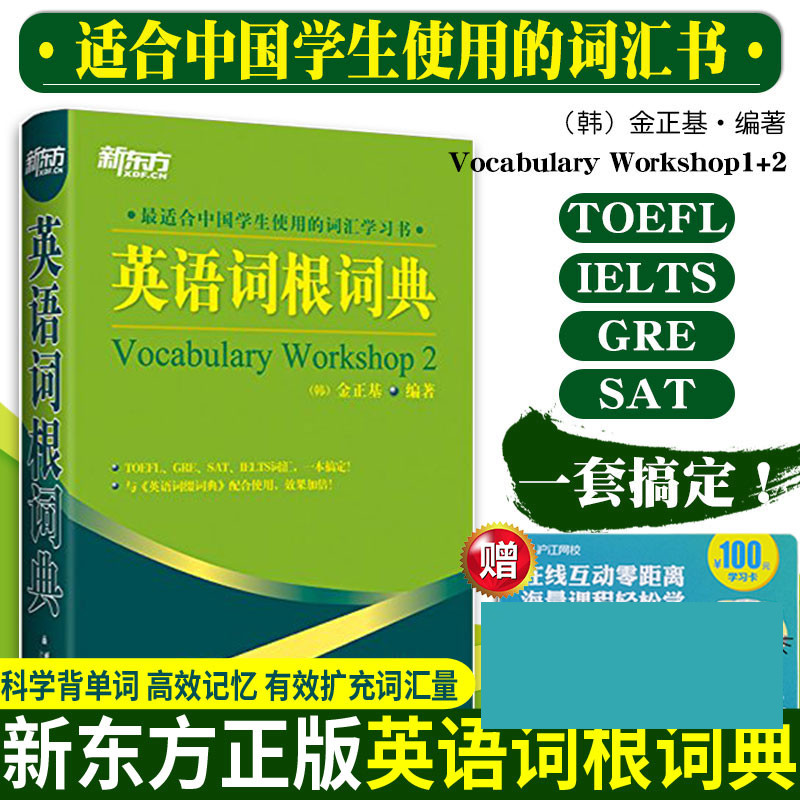 正版现货  英语词根词典