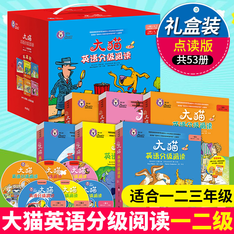 【礼盒装】正版 点读版大猫英语分级阅读一级123+二级123全套 共53册 附6光盘 儿童幼儿英语启蒙早教学习课外阅读绘本读物故事书