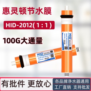 家用厨房净水器滤芯惠灵顿反渗透RO膜1812 100Gro滤芯 75G2012