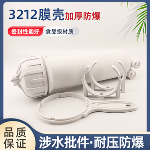 3213-800G膜壳净水器配件纯水机商用机RO1000加仑RO膜壳