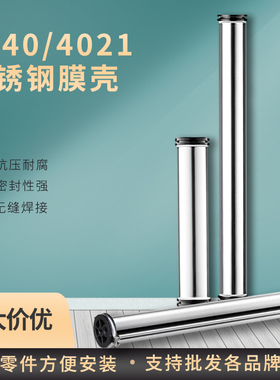 4021反渗透RO膜壳4040 304不锈钢膜壳 反渗透设备专用配件各品牌