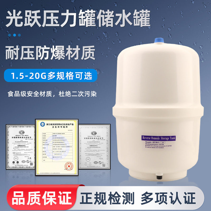 光跃压力桶家用1.5g压力桶净水器20G商用纯水机缓存宝储水罐