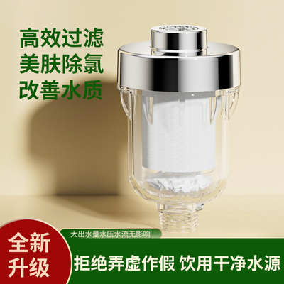 前置过滤器除氯沐浴多场景通用