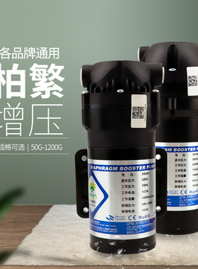 柏繁增压泵5075G400G自吸泵净水器家用纯水机24v电机水泵通用配件