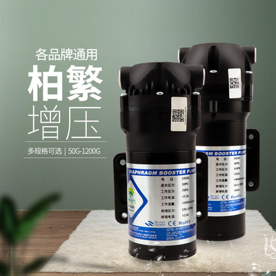 柏繁增压泵5075g400g净水器家用