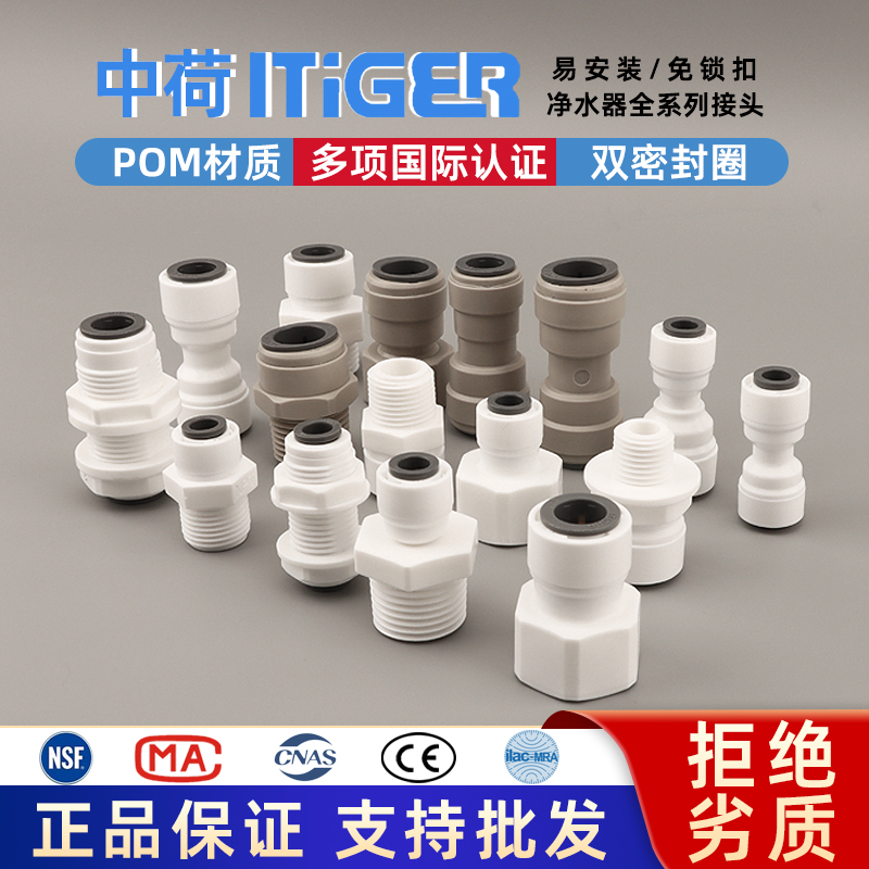 中荷内牙直接4分转3分净水器接头配件纯水机快速接头管件1809-E