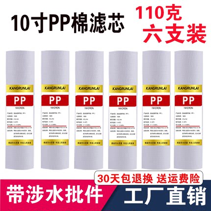 10寸130克针刺PP棉家用纯水机配件通用美的沁园安吉尔净水器滤芯