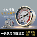 家用商用水压表净水器净水机压力检测试自来水4分2分水管不锈钢