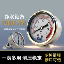 家用商用水压表净水器净水机压力检测试自来水4分2分水管不锈钢