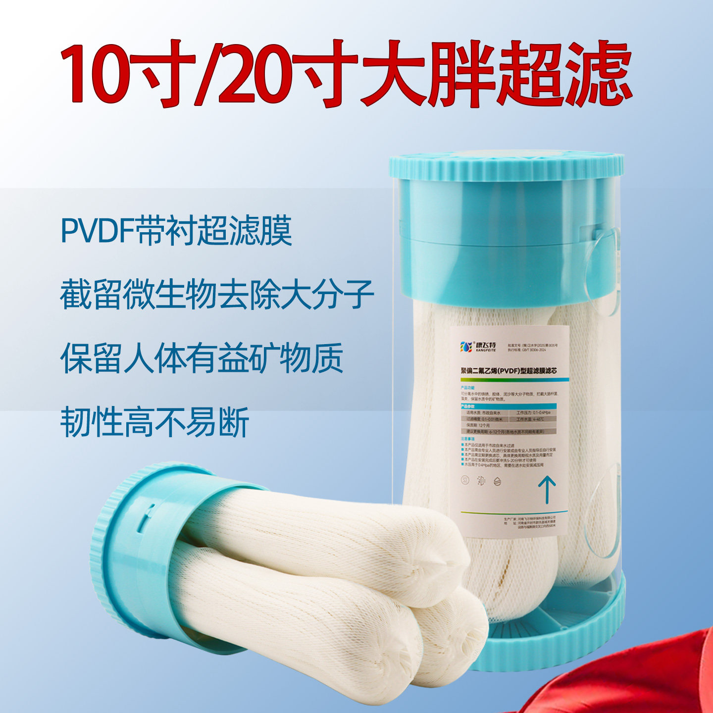 康飞特10寸20寸可洗超滤膜PVDF手洗黄泥净水器适配瓶大白瓶过滤