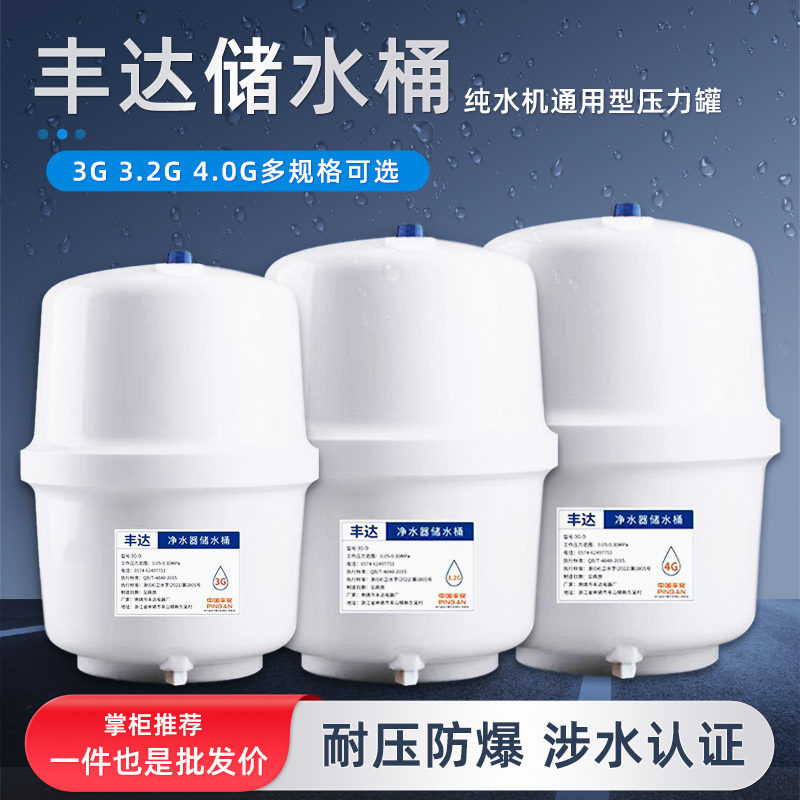 净水器压力桶储水罐家用丰达3.2g4G储水箱压力罐纯水机通用配件,厨房电器,净水/饮水机配件耗材,淘宝优惠券,粉丝福利购,淘宝优惠卷