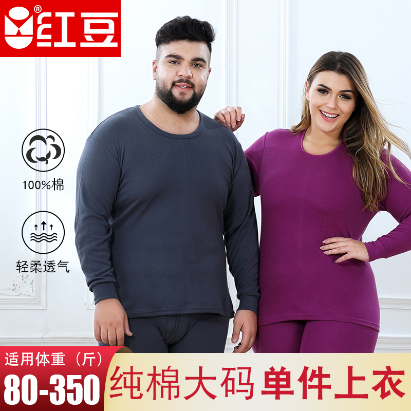 秋衣纯棉单件上衣加大码加肥圆领