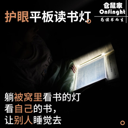 仓鼠家A6阅读灯LED平板夜读灯看书神器护眼灯充电学生宿舍夜读灯