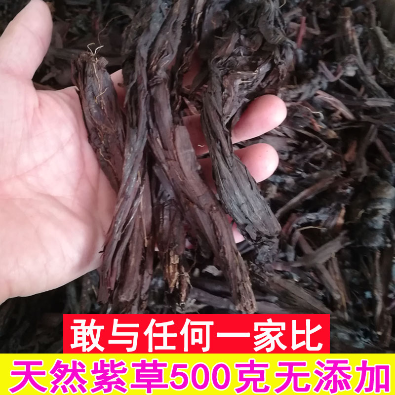 野生中药材500g包邮干粉软紫草