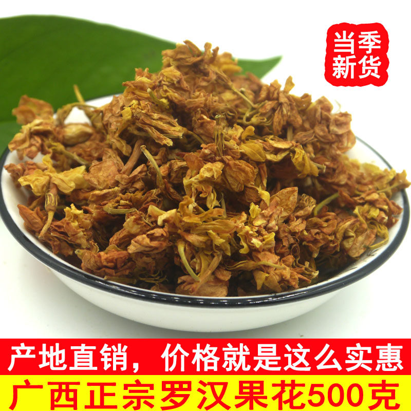 广西罗汉果花 罗汉果花茶500克茉莉花茶,传统滋补营养品,养生茶,淘宝优惠券,粉丝福利购,淘宝优惠卷