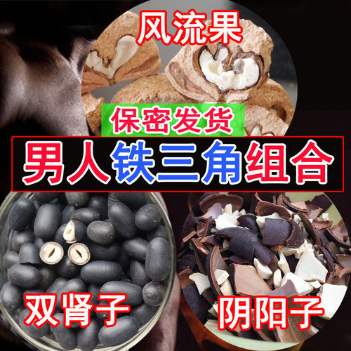 双肾子阴阳子风流果特级广西野生