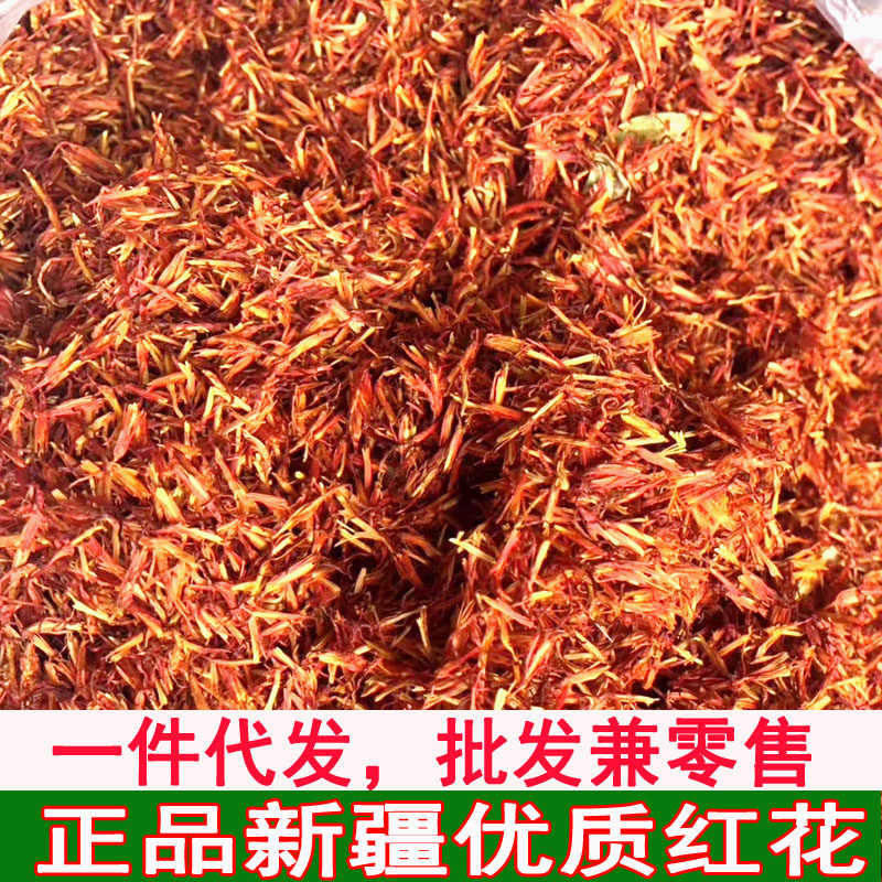 红花泡茶泡澡草红花艾叶散装250g