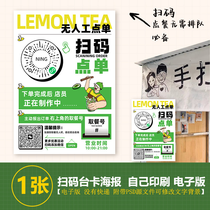 奶茶店手打柠檬茶小程序扫码点餐海报柠檬茶海报素材ai矢量素材